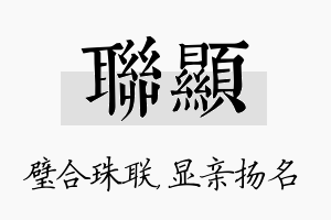 联显名字的寓意及含义