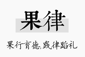 果律名字的寓意及含义