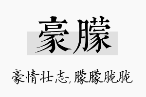 豪朦名字的寓意及含义