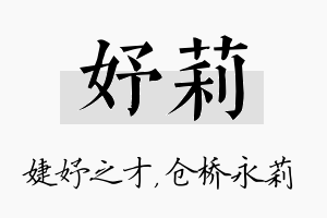 妤莉名字的寓意及含义