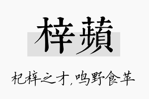 梓苹名字的寓意及含义