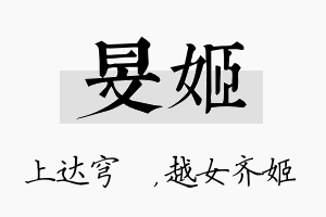 旻姬名字的寓意及含义