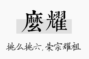 么耀名字的寓意及含义