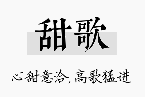 甜歌名字的寓意及含义