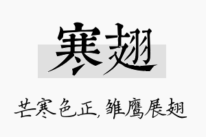 寒翅名字的寓意及含义