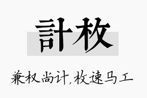 计枚名字的寓意及含义