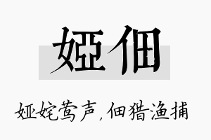 娅佃名字的寓意及含义