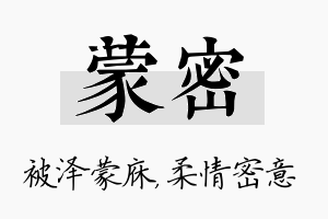 蒙密名字的寓意及含义