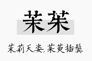 茉茱名字的寓意及含义