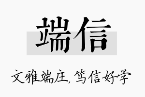 端信名字的寓意及含义