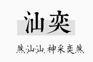 汕奕名字的寓意及含义