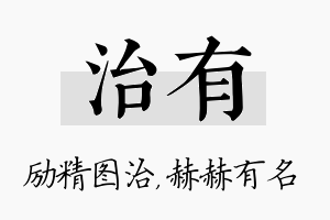 治有名字的寓意及含义