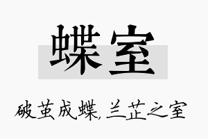 蝶室名字的寓意及含义