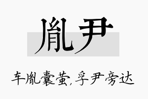 胤尹名字的寓意及含义