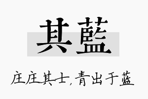 其蓝名字的寓意及含义