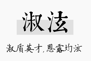 淑泫名字的寓意及含义