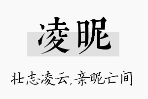 凌昵名字的寓意及含义