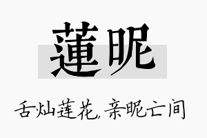 莲昵名字的寓意及含义