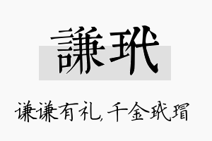 谦玳名字的寓意及含义