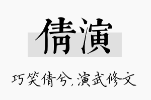 倩演名字的寓意及含义