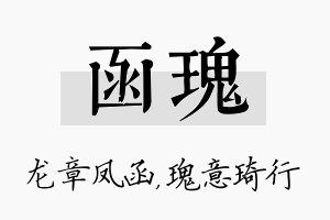 函瑰名字的寓意及含义