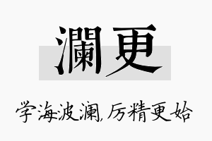 澜更名字的寓意及含义