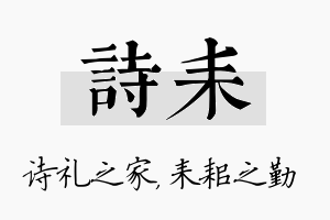 诗耒名字的寓意及含义