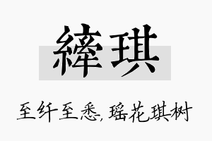 纤琪名字的寓意及含义