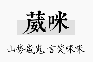 葳咪名字的寓意及含义