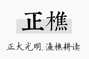 正樵名字的寓意及含义