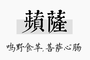 苹萨名字的寓意及含义