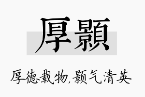 厚颢名字的寓意及含义