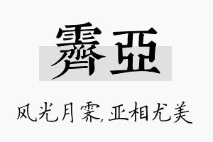 霁亚名字的寓意及含义