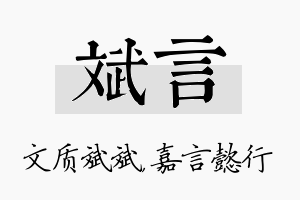 斌言名字的寓意及含义