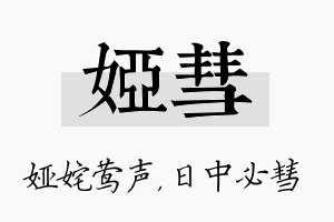 娅彗名字的寓意及含义