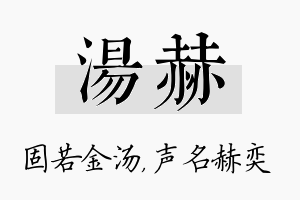 汤赫名字的寓意及含义