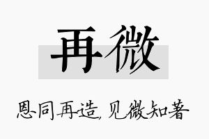 再微名字的寓意及含义