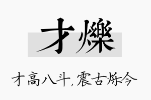 才烁名字的寓意及含义