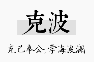 克波名字的寓意及含义