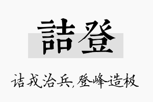 诘登名字的寓意及含义