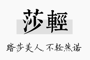 莎轻名字的寓意及含义