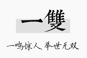 一双名字的寓意及含义