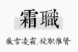 霜职名字的寓意及含义