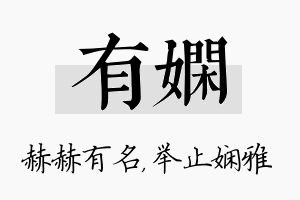 有娴名字的寓意及含义