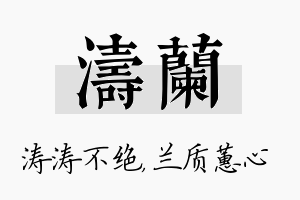 涛兰名字的寓意及含义