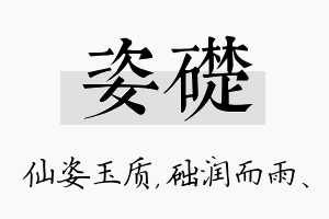 姿础名字的寓意及含义