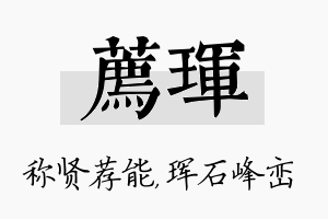 荐珲名字的寓意及含义