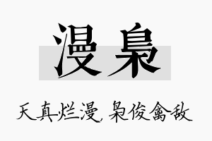 漫枭名字的寓意及含义