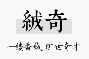 绒奇名字的寓意及含义