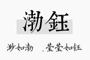 渤钰名字的寓意及含义